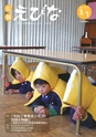 広報えびな 2015年3月1日号