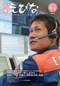 広報えびな 2015年4月1日号