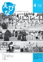 広報えびな 2015年4月15日号