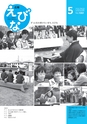 広報えびな 2015年5月15日号