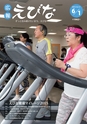 広報えびな