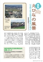 広報えびな