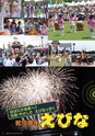 広報えびな
