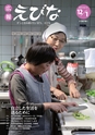 広報えびな