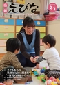 広報えびな