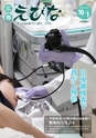 広報えびな
