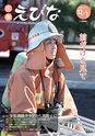 広報えびな
