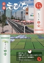 広報えびな