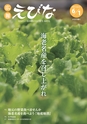 広報えびな